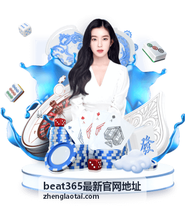 beat365最新官网地址 票务报名须知